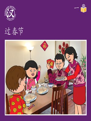 cover image of Story-based Lv6 U1 BK1 过春节 (Spring Festival)